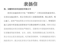 纸短情长 || 多封表扬信，凯发官网首页人连获点赞！