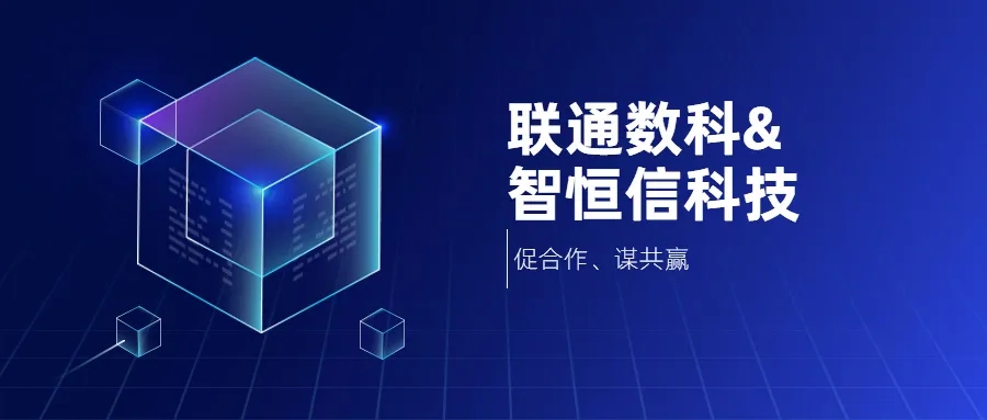 【动态】凯发官网首页科技&联通数科达成战略合作