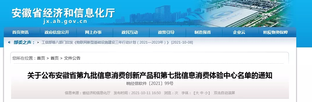 凯发官网首页科技“智能法官约见系统”—入选安徽省第九批信息消费创新产品