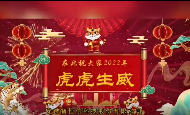 【视频】凯发官网首页科技给您拜年啦