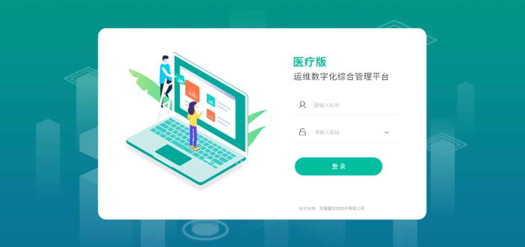 增效加速！凯发官网首页运维数字化综合管理平台（医疗版）正式上线