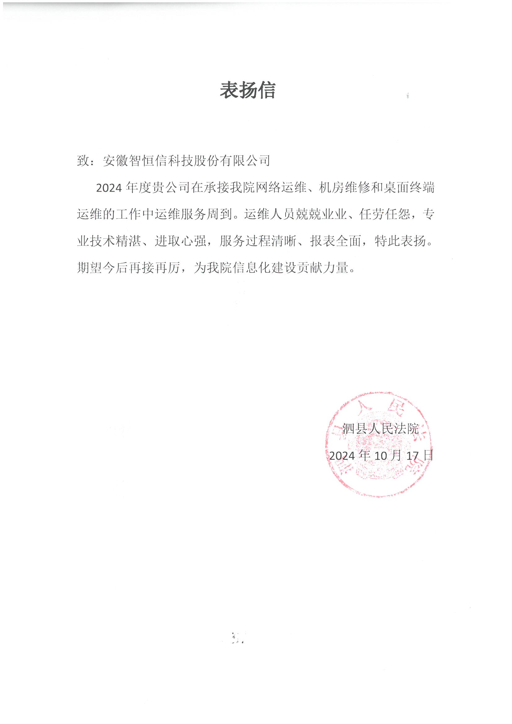 【动态】荣膺表扬信：品质服务铸就卓越口碑